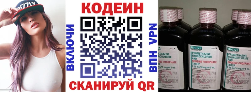 Кодеин напиток Lean (лин)  Холм 