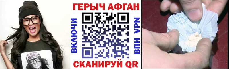ГЕРОИН афганец Холм